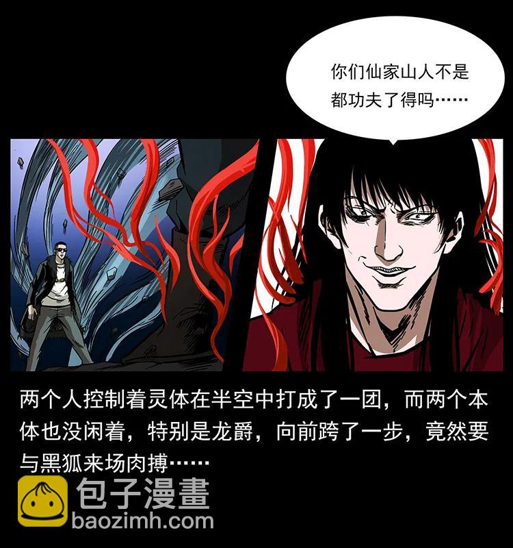 🍜幽冥诡匠 191 大战龙爵 第47页