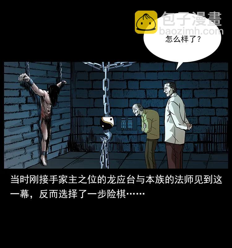 🍜幽冥诡匠 191 大战龙爵 第6页