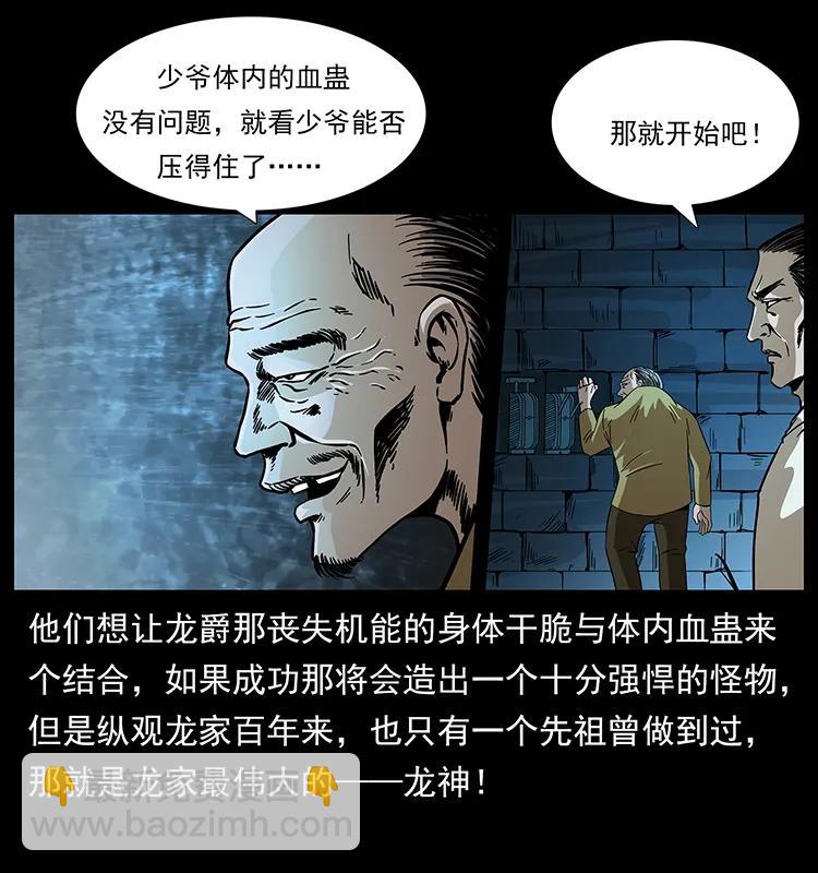 🍜幽冥诡匠 191 大战龙爵 第7页