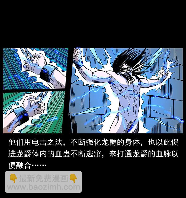 🍜幽冥诡匠 191 大战龙爵 第8页