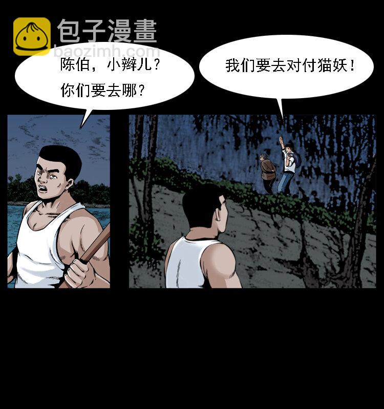 🍜幽冥诡匠 003 赵家的猫 第10页