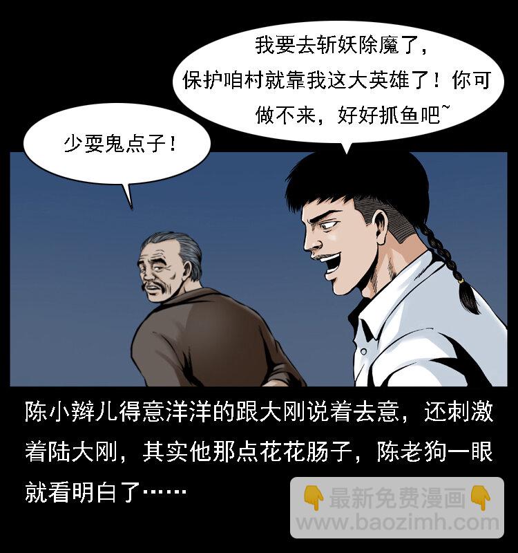🍜幽冥诡匠 003 赵家的猫 第11页