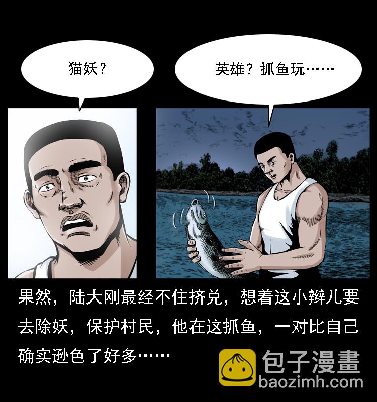 🍜幽冥诡匠 003 赵家的猫 第12页