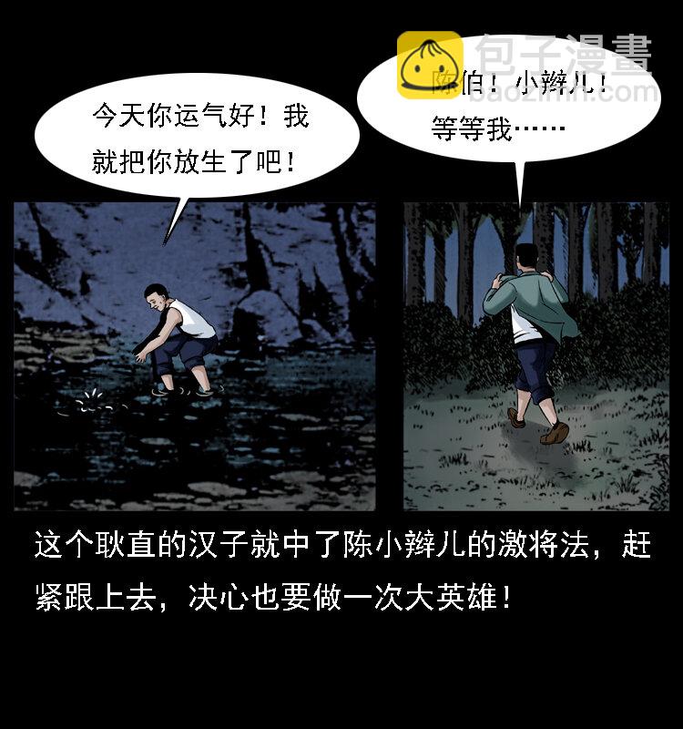 🍜幽冥诡匠 003 赵家的猫 第13页