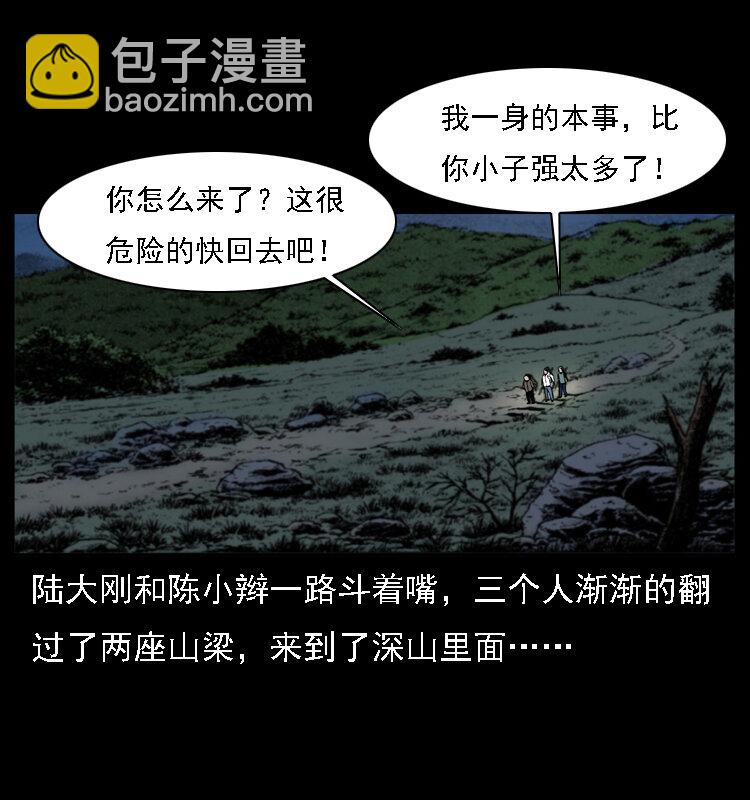 🍜幽冥诡匠 003 赵家的猫 第15页