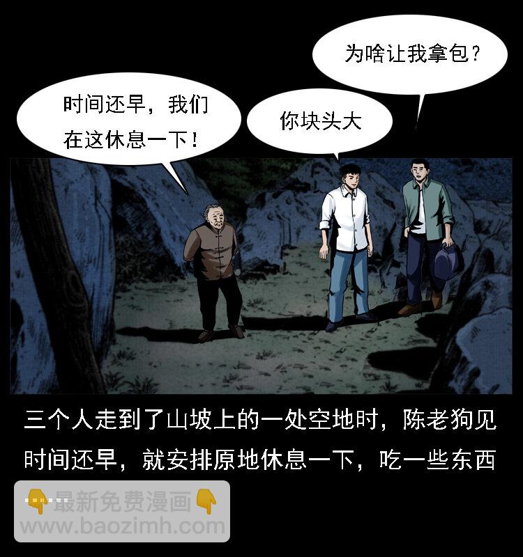 🍜幽冥诡匠 003 赵家的猫 第16页