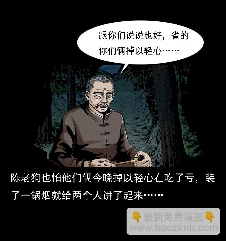 🍜幽冥诡匠 003 赵家的猫 第19页