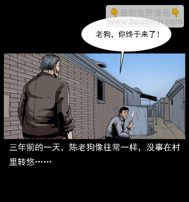 🍜幽冥诡匠 003 赵家的猫 第21页