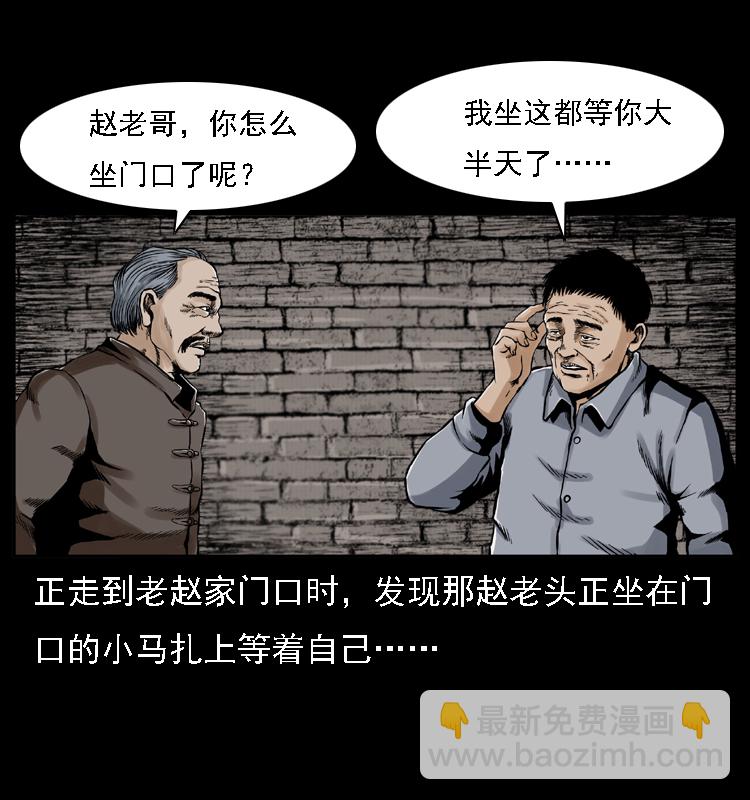🍜幽冥诡匠 003 赵家的猫 第22页