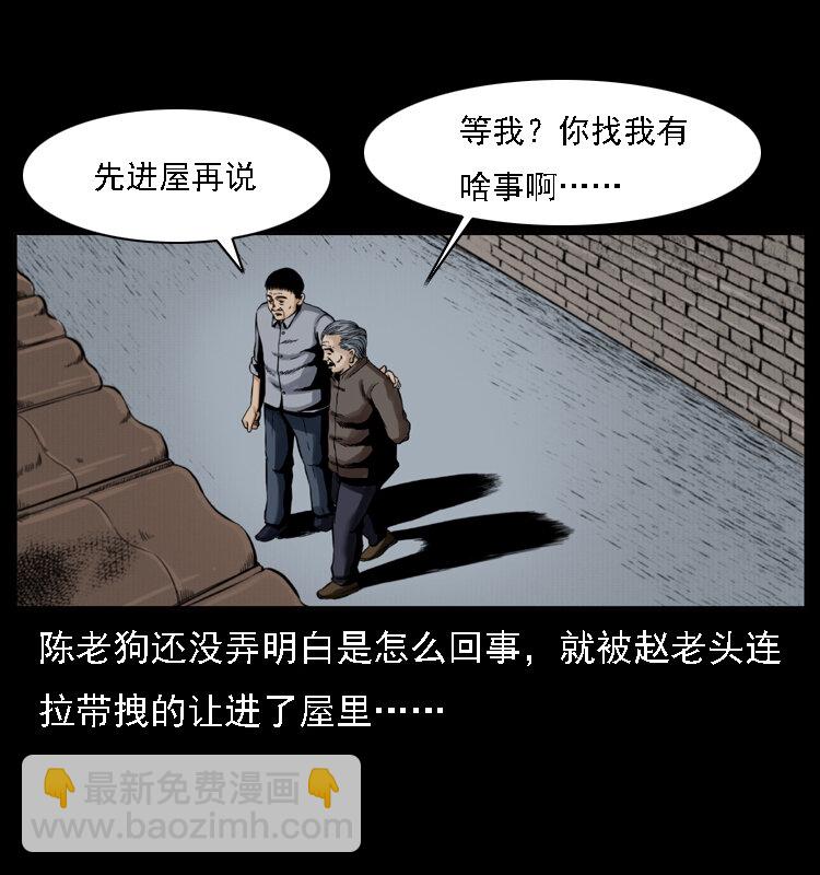 🍜幽冥诡匠 003 赵家的猫 第23页