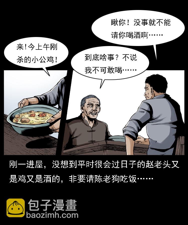 🍜幽冥诡匠 003 赵家的猫 第24页