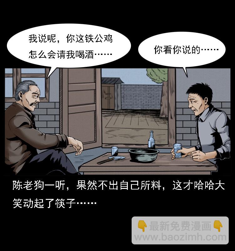 🍜幽冥诡匠 003 赵家的猫 第26页
