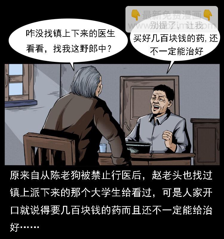 🍜幽冥诡匠 003 赵家的猫 第27页