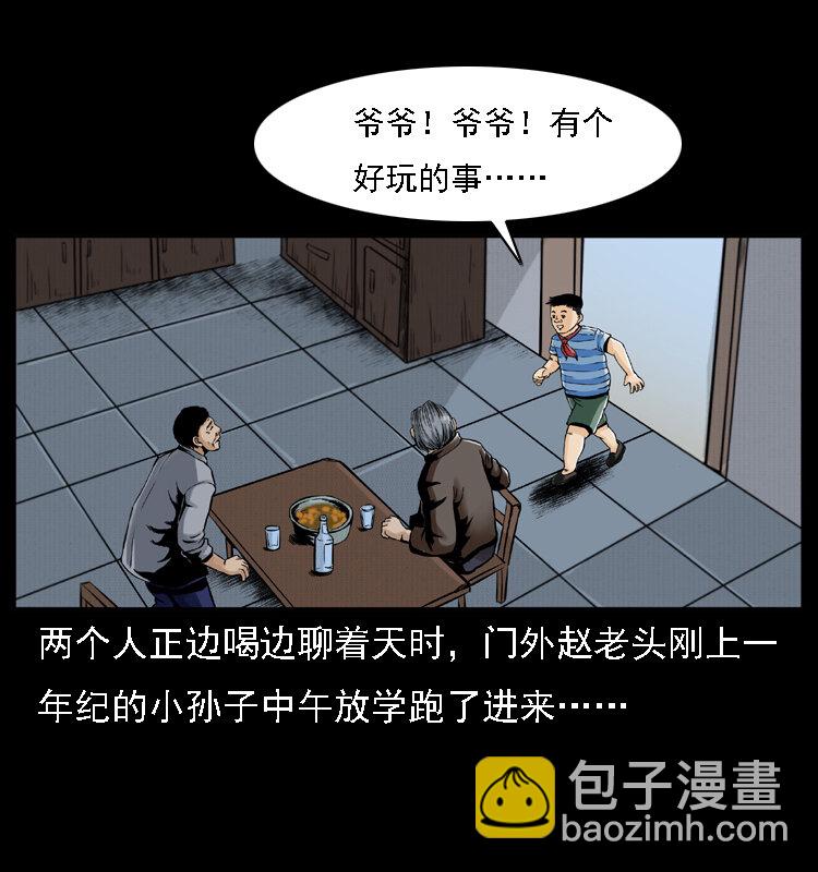 🍜幽冥诡匠 003 赵家的猫 第28页