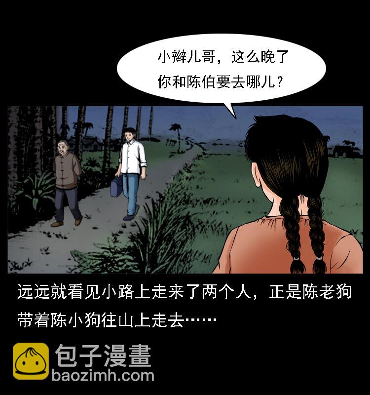 🍜幽冥诡匠 003 赵家的猫 第3页