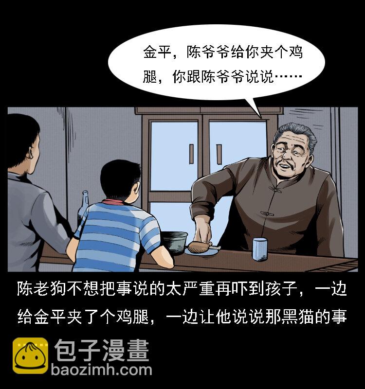 🍜幽冥诡匠 003 赵家的猫 第32页