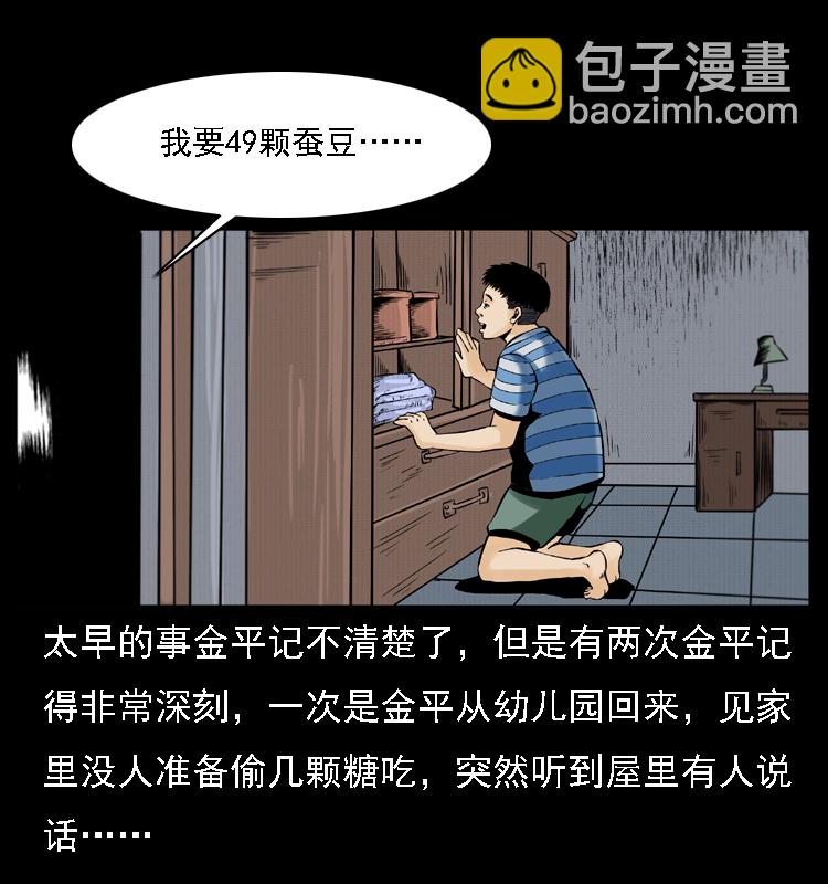 🍜幽冥诡匠 003 赵家的猫 第34页