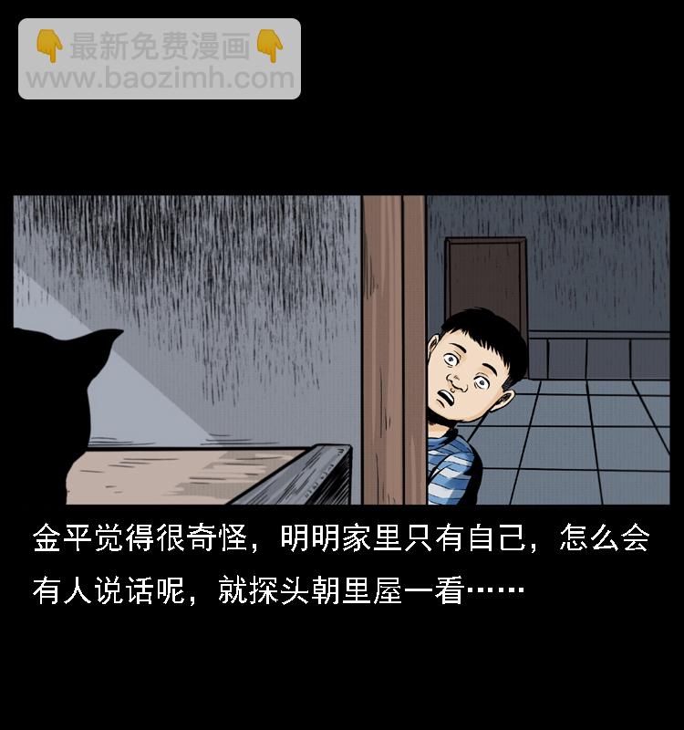 🍜幽冥诡匠 003 赵家的猫 第35页