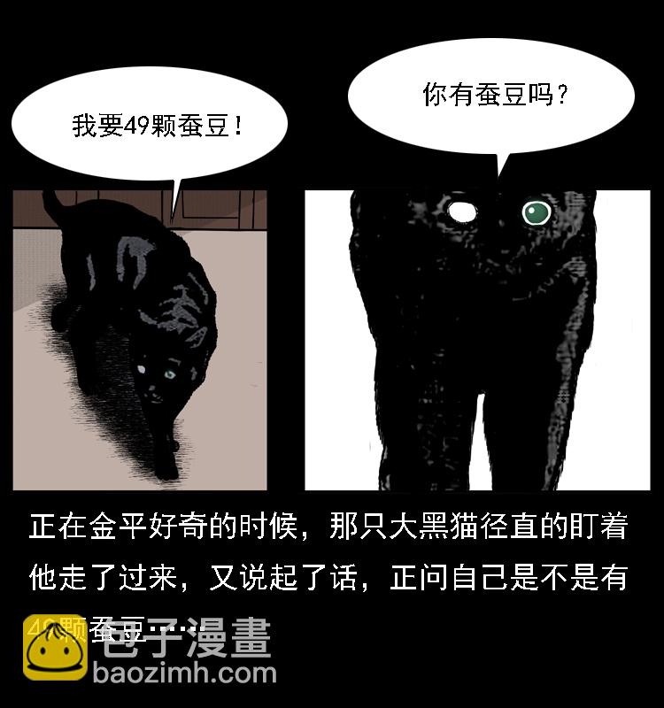 🍜幽冥诡匠 003 赵家的猫 第39页