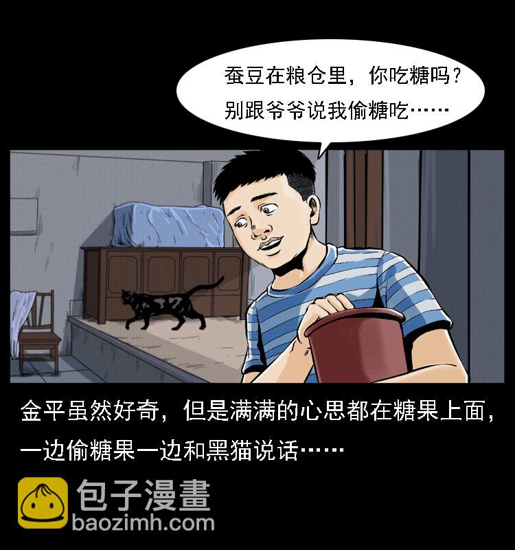 🍜幽冥诡匠 003 赵家的猫 第40页