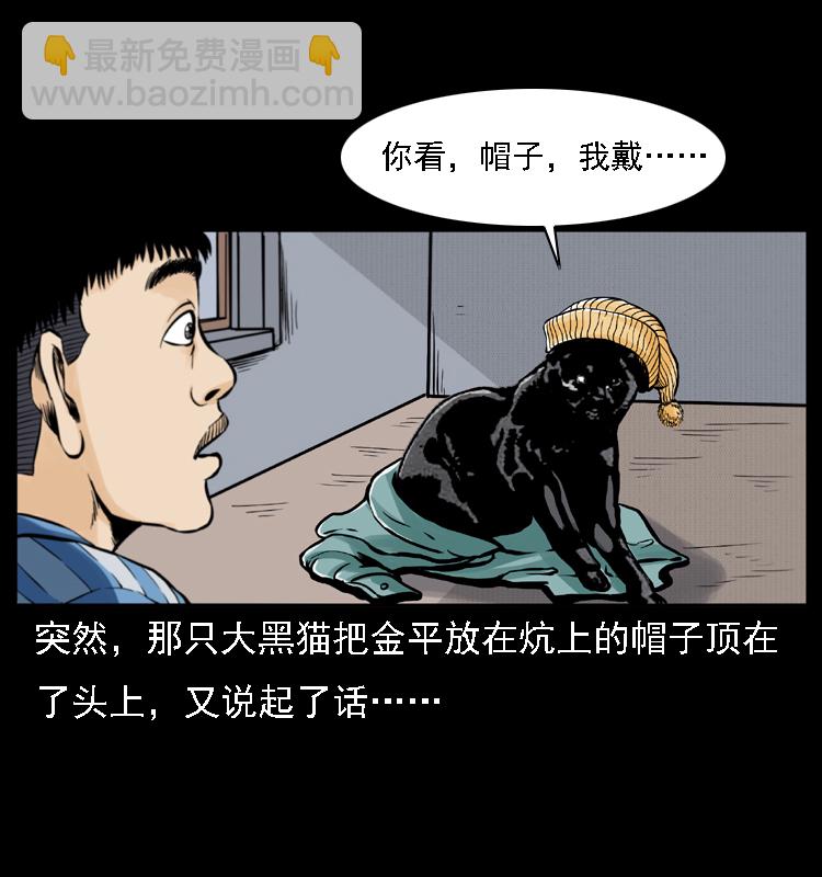 🍜幽冥诡匠 003 赵家的猫 第42页