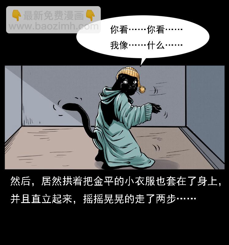 🍜幽冥诡匠 003 赵家的猫 第43页