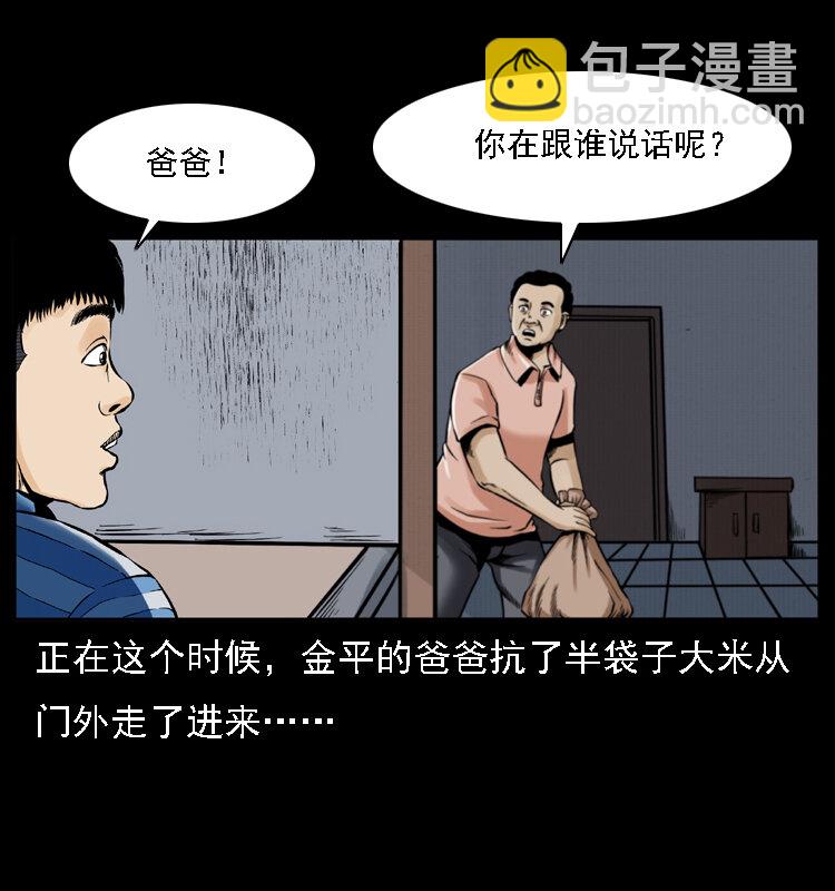 🍜幽冥诡匠 003 赵家的猫 第46页