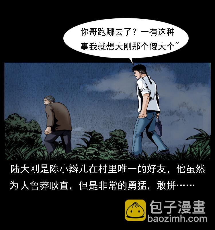 🍜幽冥诡匠 003 赵家的猫 第5页