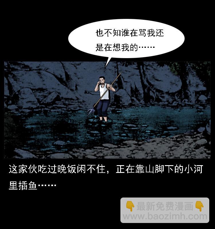 🍜幽冥诡匠 003 赵家的猫 第7页