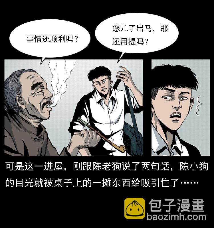 🍜幽冥诡匠 021 天兆 第10页