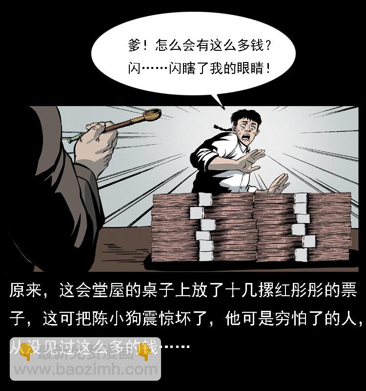 🍜幽冥诡匠 021 天兆 第12页
