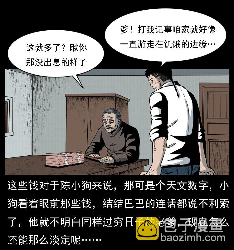 🍜幽冥诡匠 021 天兆 第13页