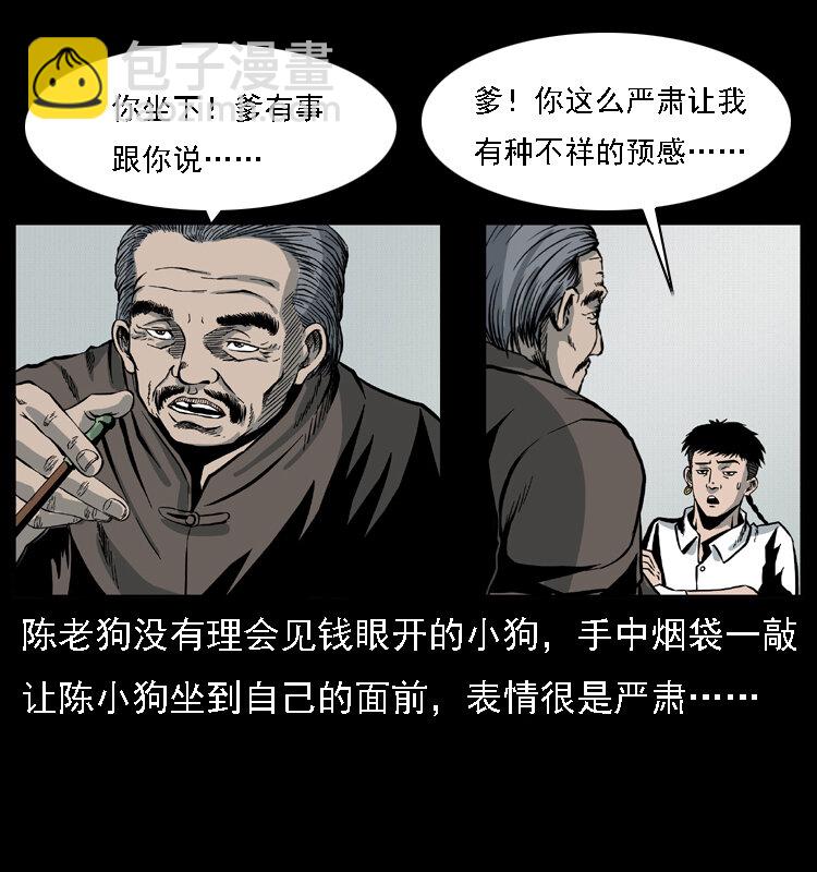 🍜幽冥诡匠 021 天兆 第14页