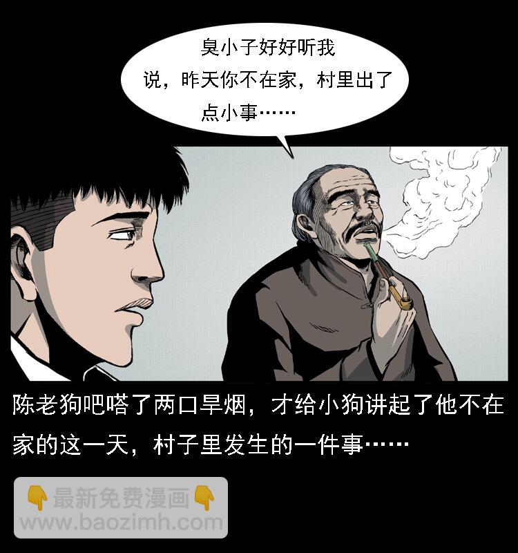 🍜幽冥诡匠 021 天兆 第15页