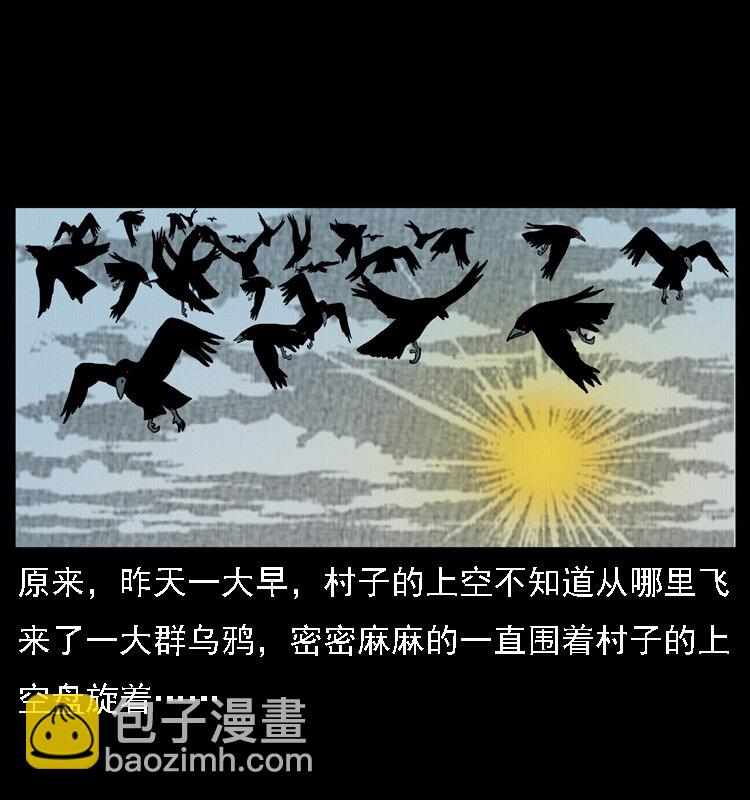 🍜幽冥诡匠 021 天兆 第16页