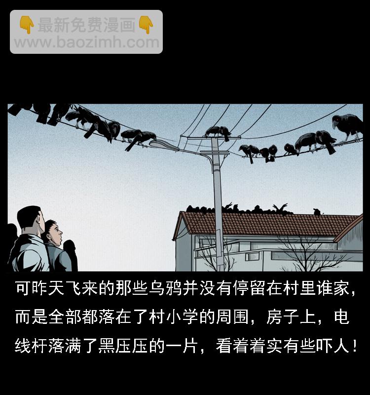 🍜幽冥诡匠 021 天兆 第18页