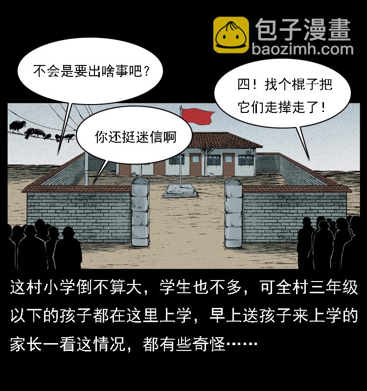 🍜幽冥诡匠 021 天兆 第19页