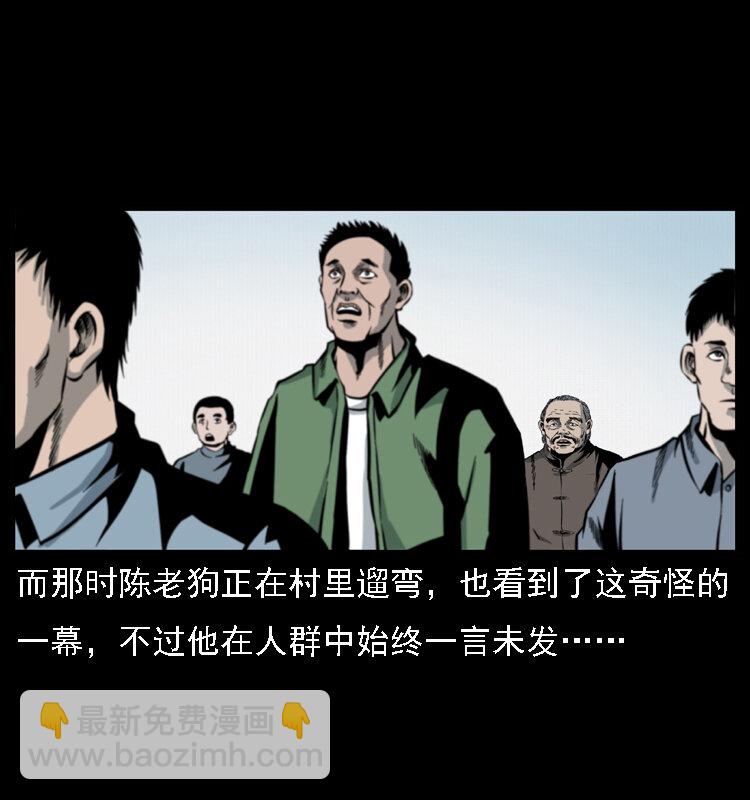 🍜幽冥诡匠 021 天兆 第21页