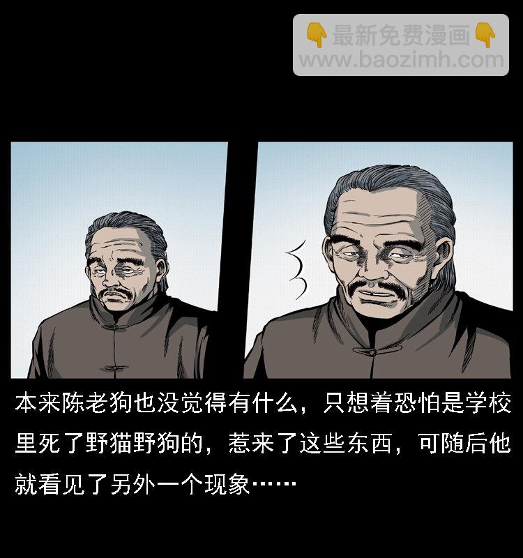 🍜幽冥诡匠 021 天兆 第22页