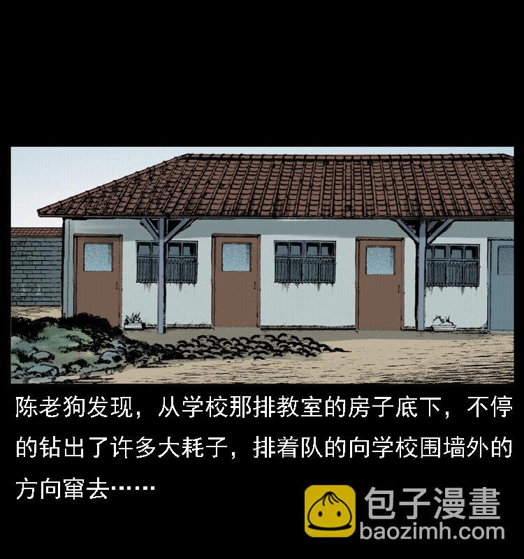 🍜幽冥诡匠 021 天兆 第23页