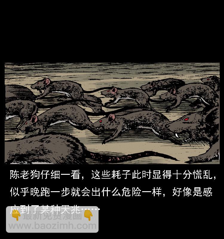 🍜幽冥诡匠 021 天兆 第24页