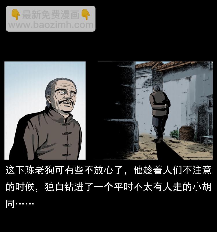 🍜幽冥诡匠 021 天兆 第25页