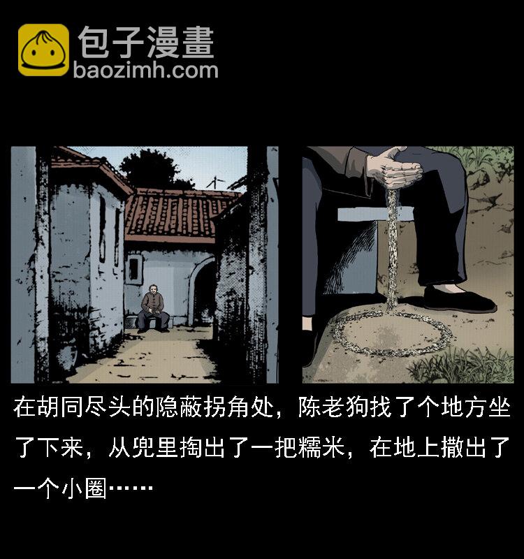 🍜幽冥诡匠 021 天兆 第26页