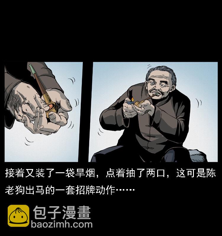 🍜幽冥诡匠 021 天兆 第27页
