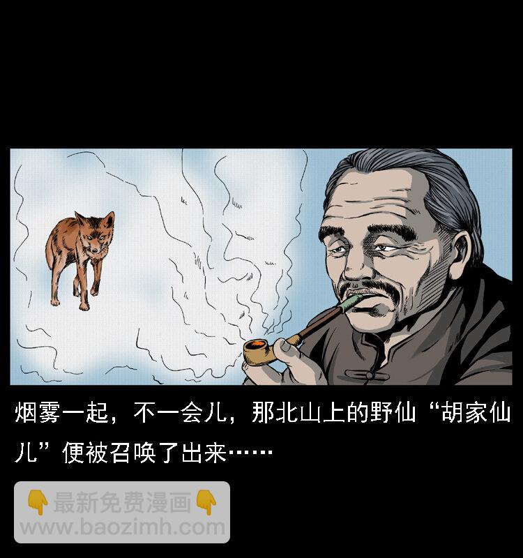 🍜幽冥诡匠 021 天兆 第28页