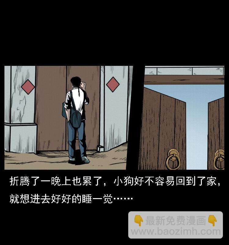 🍜幽冥诡匠 021 天兆 第3页