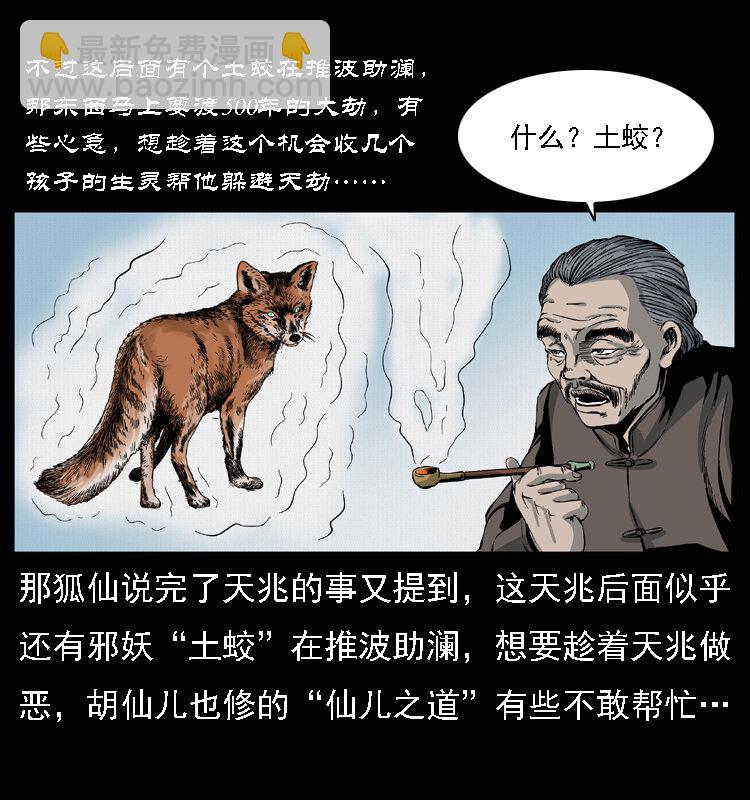 🍜幽冥诡匠 021 天兆 第30页
