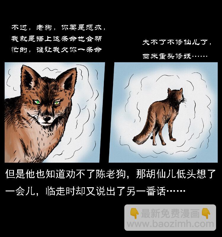 🍜幽冥诡匠 021 天兆 第31页