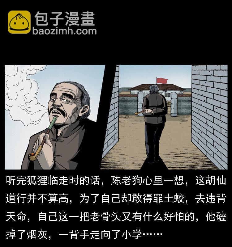 🍜幽冥诡匠 021 天兆 第32页