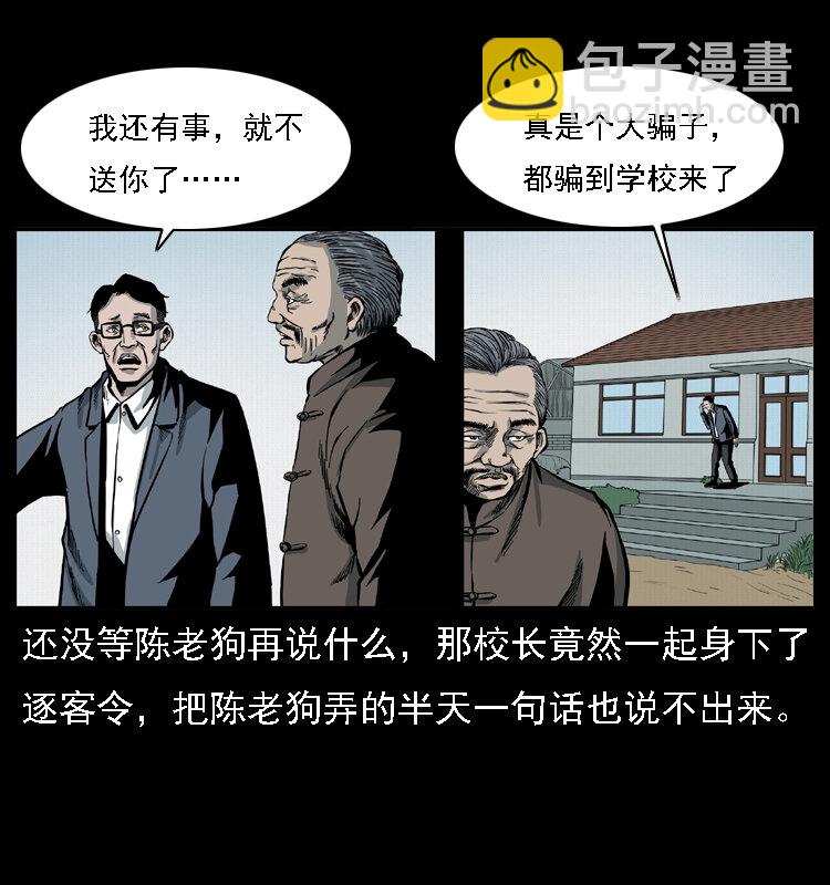 🍜幽冥诡匠 021 天兆 第35页